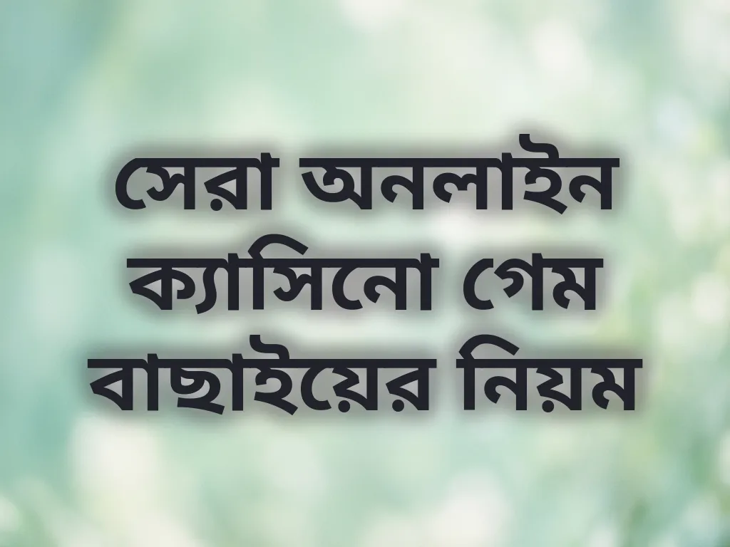 গেম গাইড