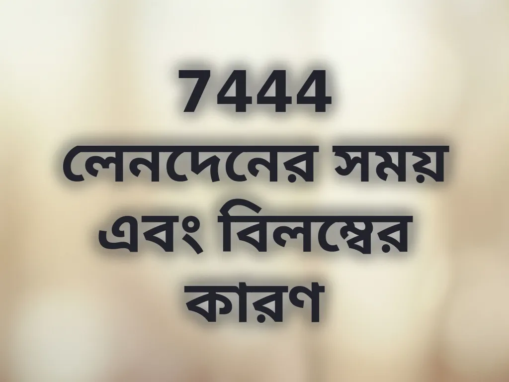 লেনদেন সময়